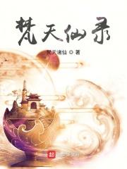 梵天视频