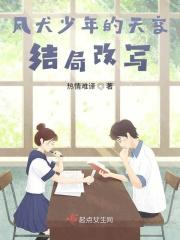 风犬少年的天空结局是什么