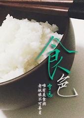 食色slif
