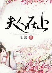 夫人上电视了什么
