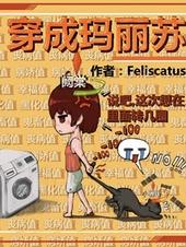 我靠美貌成顶级白月光