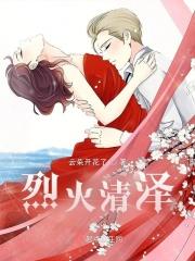 烈火纯清是什么意思