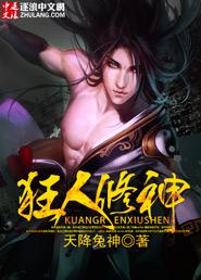 狂人神话