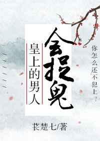 皇上的男宠要做什么