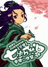 三国演义中七步成诗的是谁