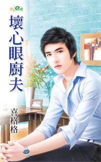 坏心眼儿是什么意思
