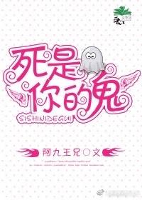 你死的只是手下