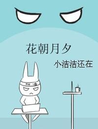 花朝月夕 海青拿天鹅讲的什么
