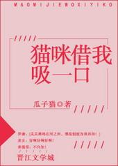 小猫吸我