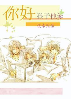 孩儿他爸你得负责呀