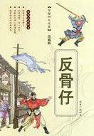 天庭3大反骨仔