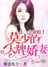 莫少的甜宠