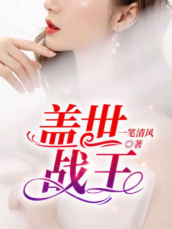 战神回来云千帆