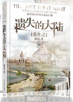 重生之遗失大陆bl