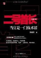 评书二号首长全集