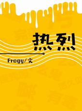 热烈的意思
