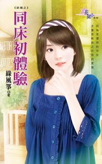 同床应该做些什么