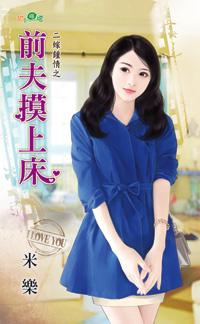 前夫吻前妻什么意思