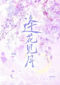 逢花见月(1v1师徒)最新章节_逢花见月