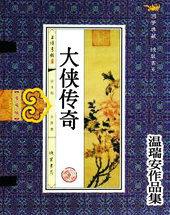 大侠传奇武大郎