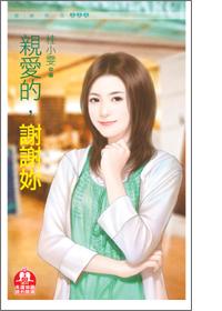 亲爱的谢谢你怎么回复对方