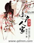 小户人家十堰