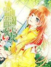 冰山男主动漫