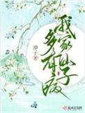 我家仙子多有病1