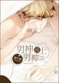 男神遇我多灾祸漫画免费话阅读