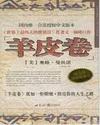 羊皮卷告诉我们的人生哲理