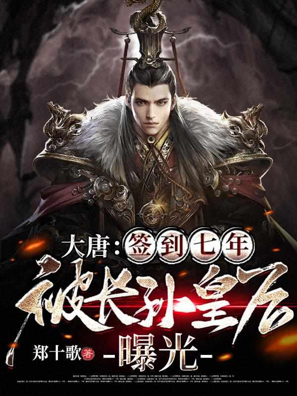 大唐签到就