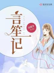 言笙记属于什么档次