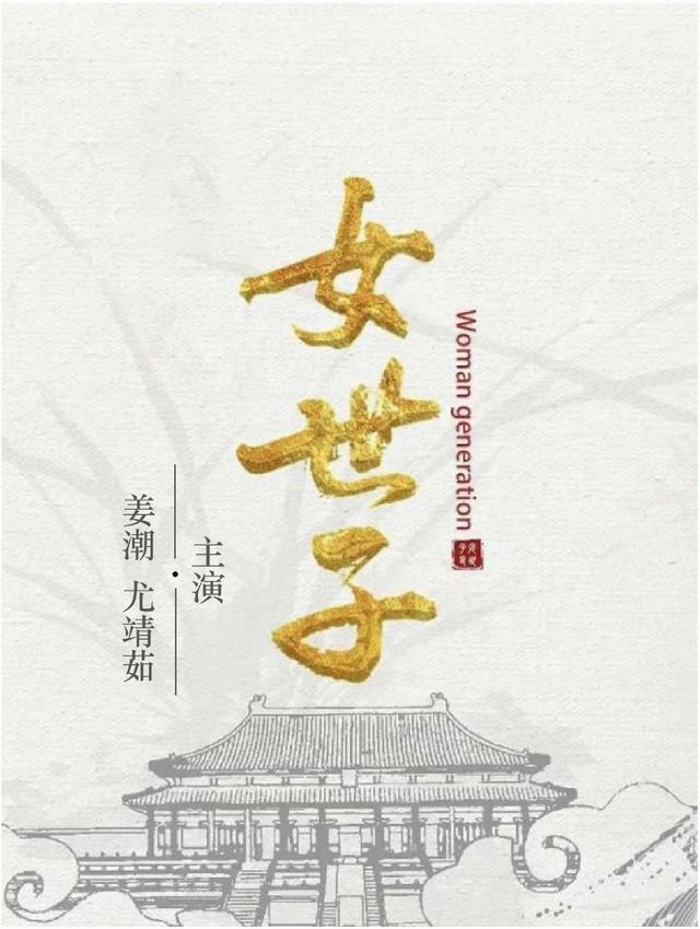 女世子王安宇