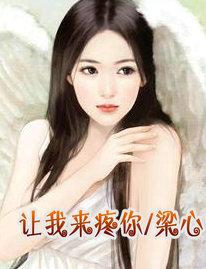 让我来爱你