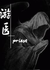 游医陆边草