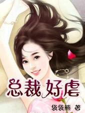 总裁虐文推荐文笔好