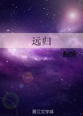 远归的意思