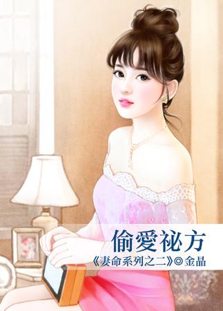 偷爱by不辞昔
