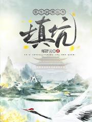 重生穿越到修仙世界