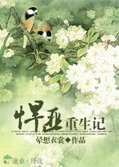 悍匪重生记txt
