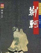 荆轲是哪国