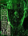 疯狂网络用语是什么