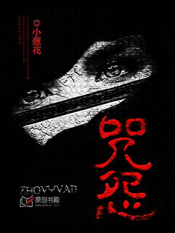 咒怨美版1
