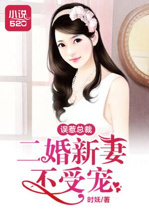 夜少的替嫁乔妻