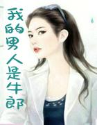 我的男人呢