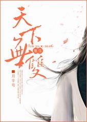天下无双作者