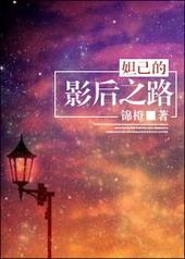 妲己王后