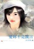 爱你不是谎言高情商回复