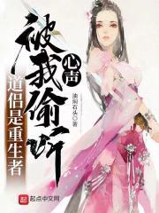 被我偷听心声简介