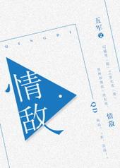 情敌复仇战